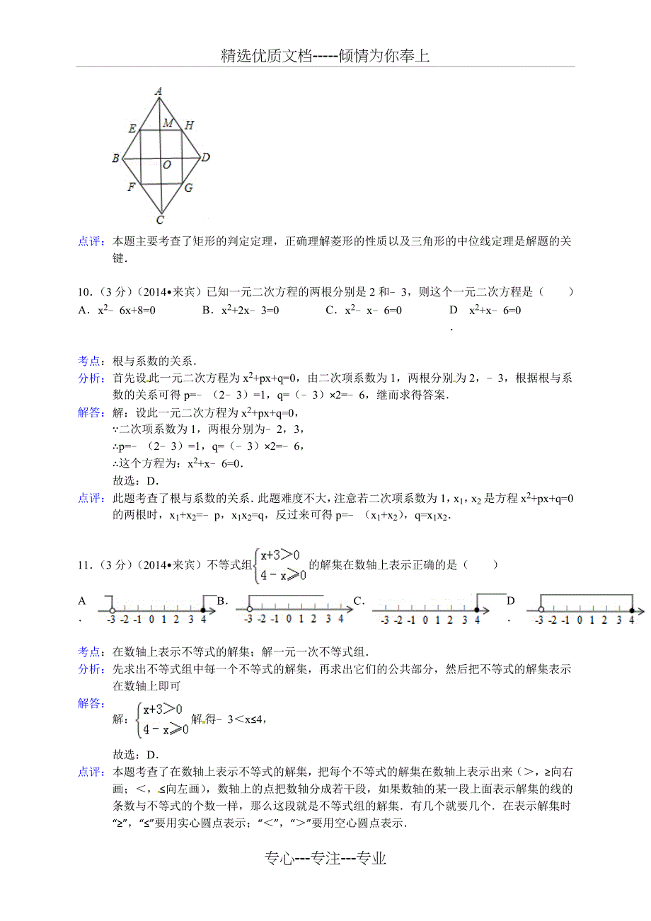 2014年广西来宾市中考数学试卷及答案_第4页