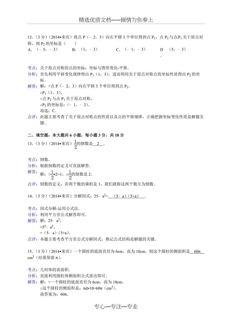 2014年广西来宾市中考数学试卷及答案_第5页