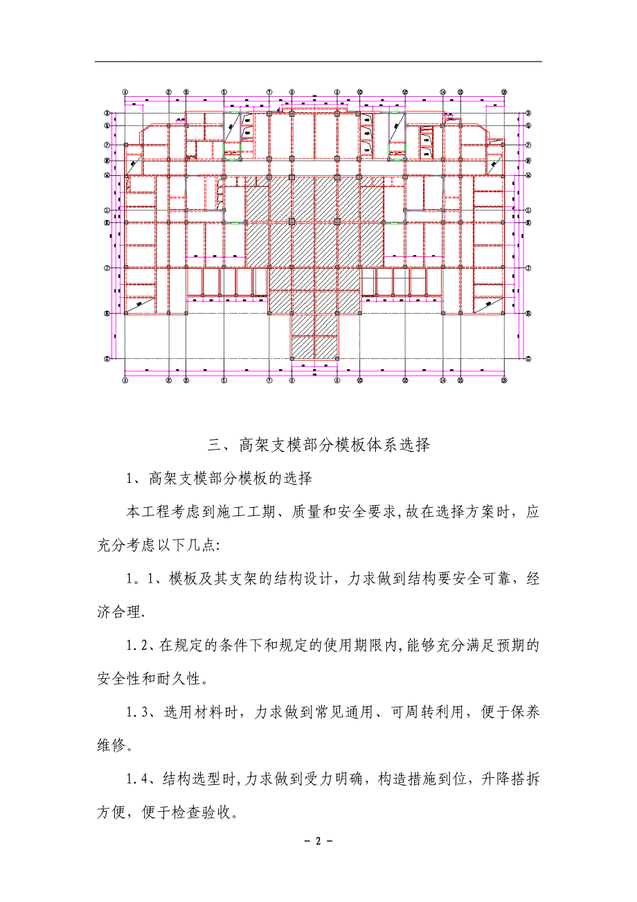 高架支模施工方案_第2页