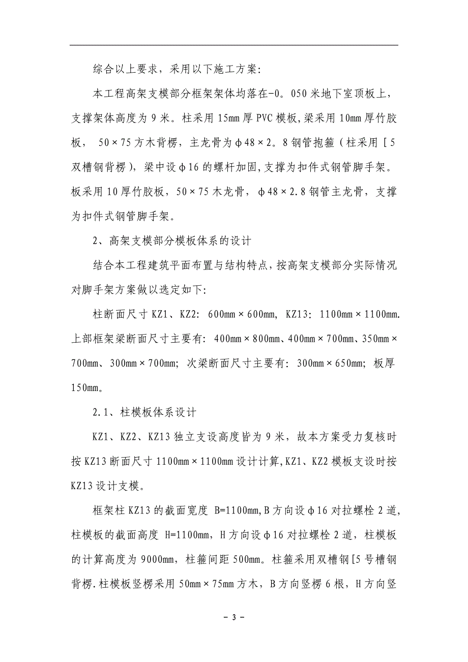 高架支模施工方案_第3页