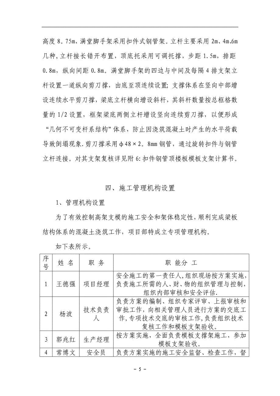 高架支模施工方案_第5页