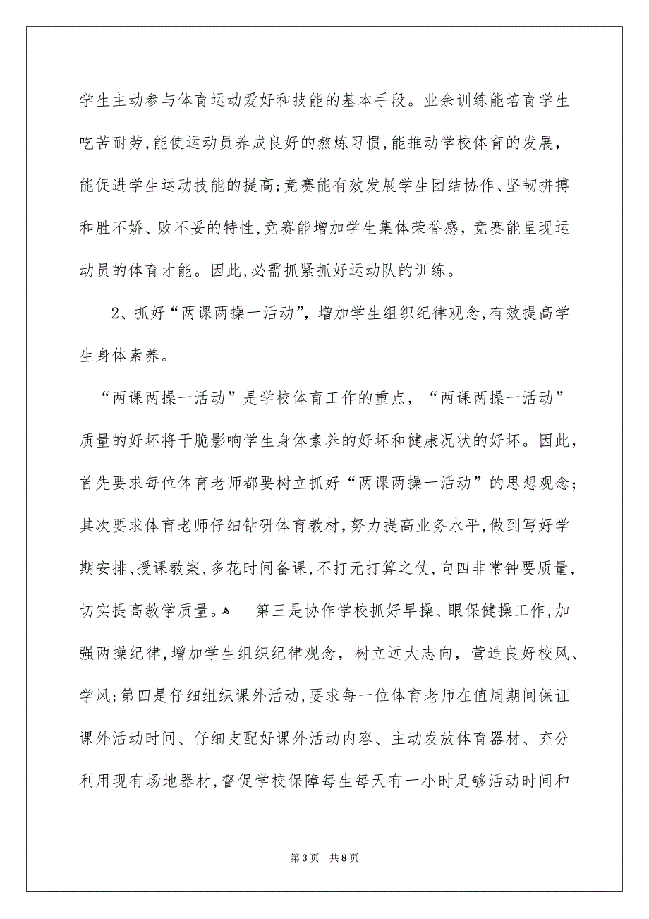 月工作计划怎么写、月工作计划_第3页