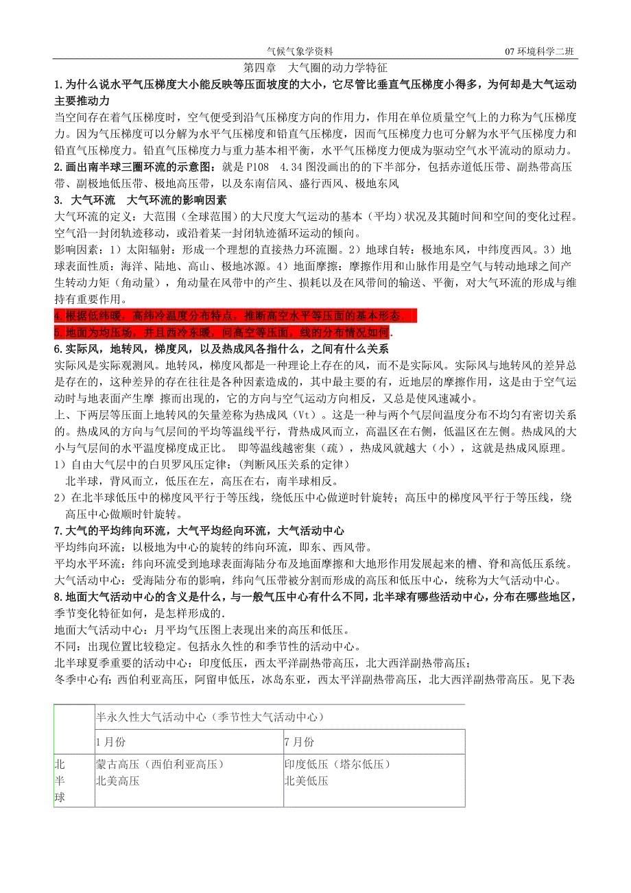 气候气象复习资料.doc_第5页