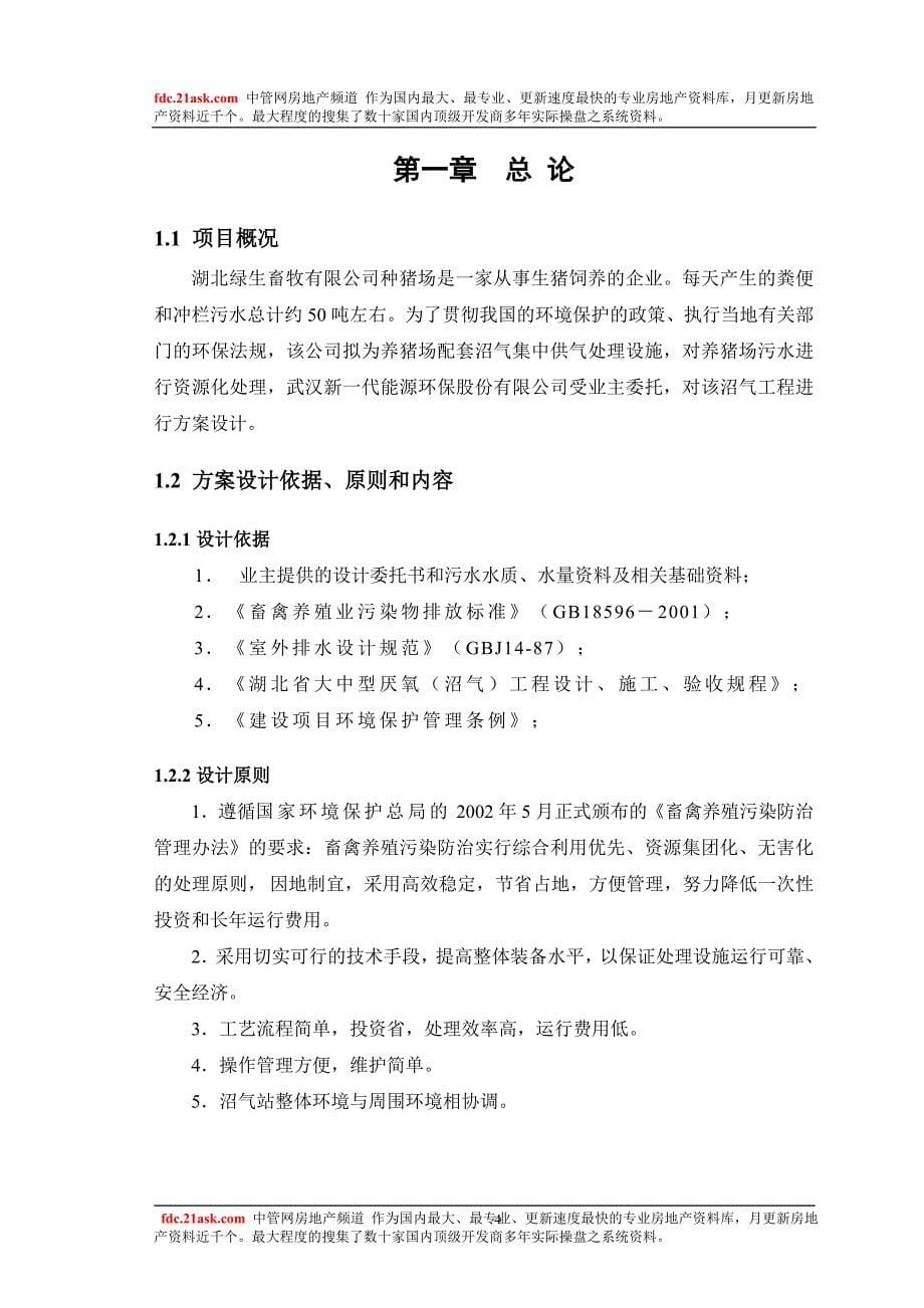 教育资料2022年收藏的种猪场粪便污水沼气供气工程设计方案_第5页