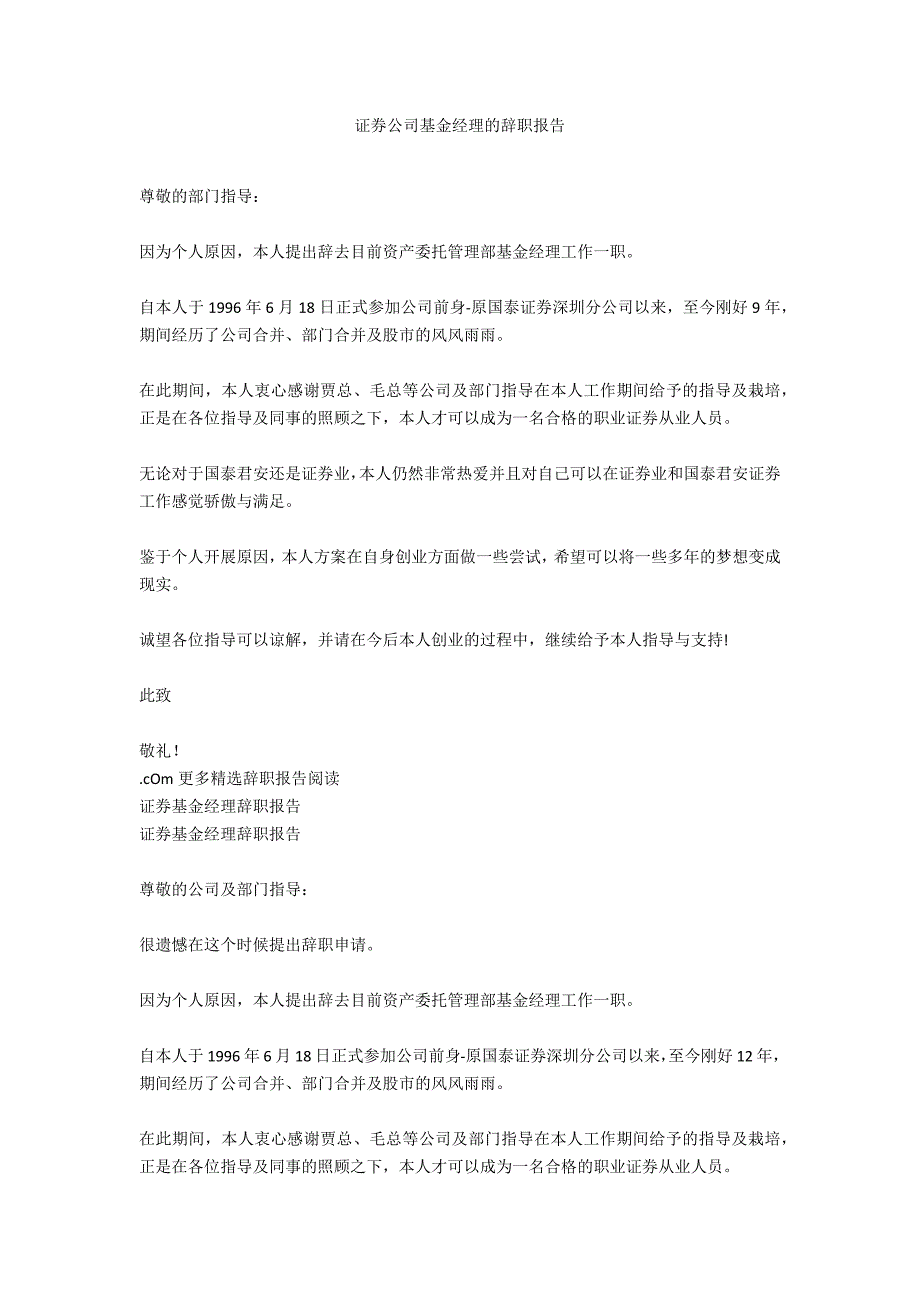 证券公司基金经理的辞职报告_第1页