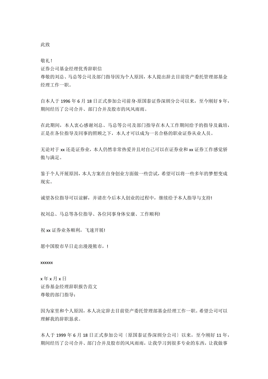 证券公司基金经理的辞职报告_第3页