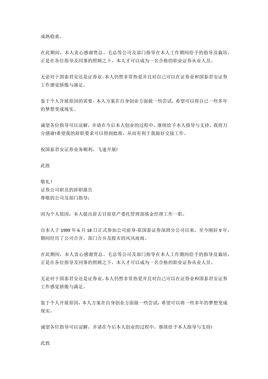 证券公司基金经理的辞职报告_第4页