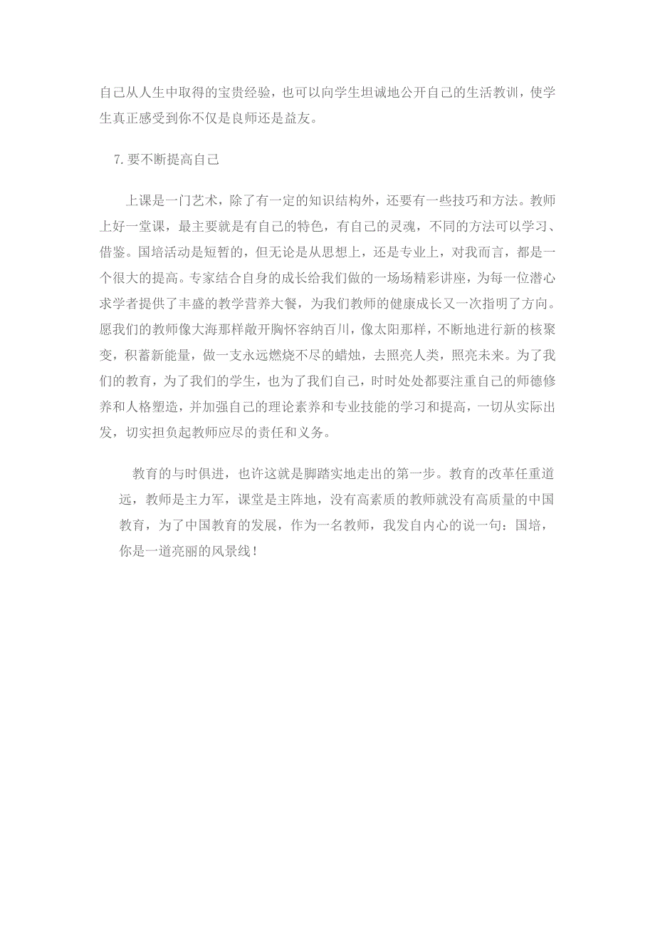 国培反思1_第4页