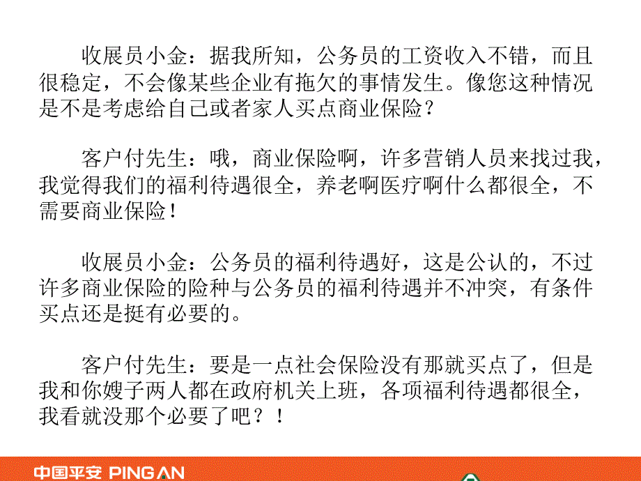 早会专题经典话术我的福利待遇很全不用买保险_第3页