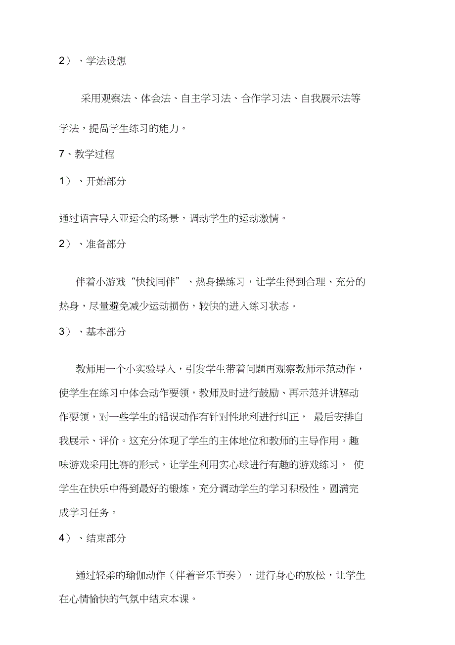 《投掷—双手从头后向前掷实心球》教学设计_第3页