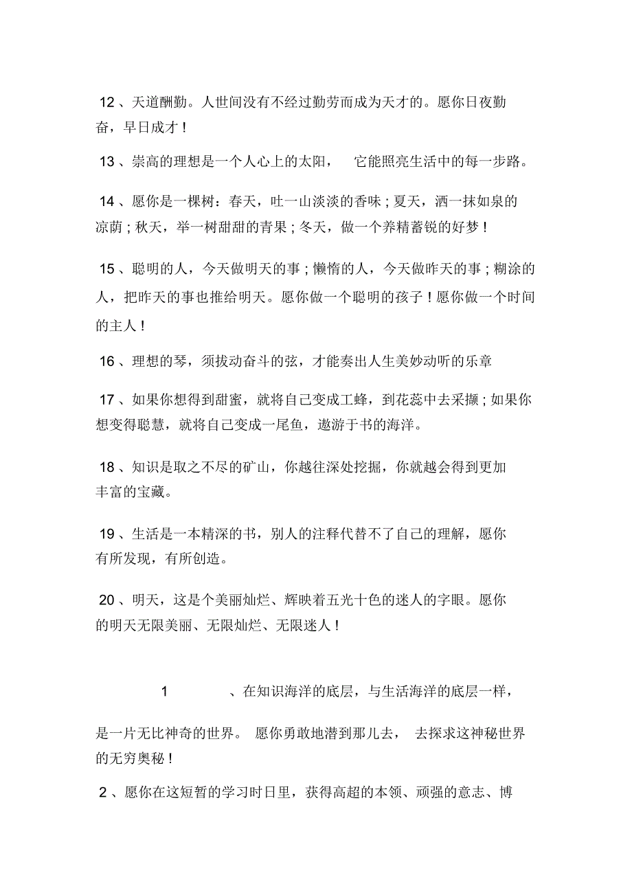 小学教师给同学的毕业留言_第2页