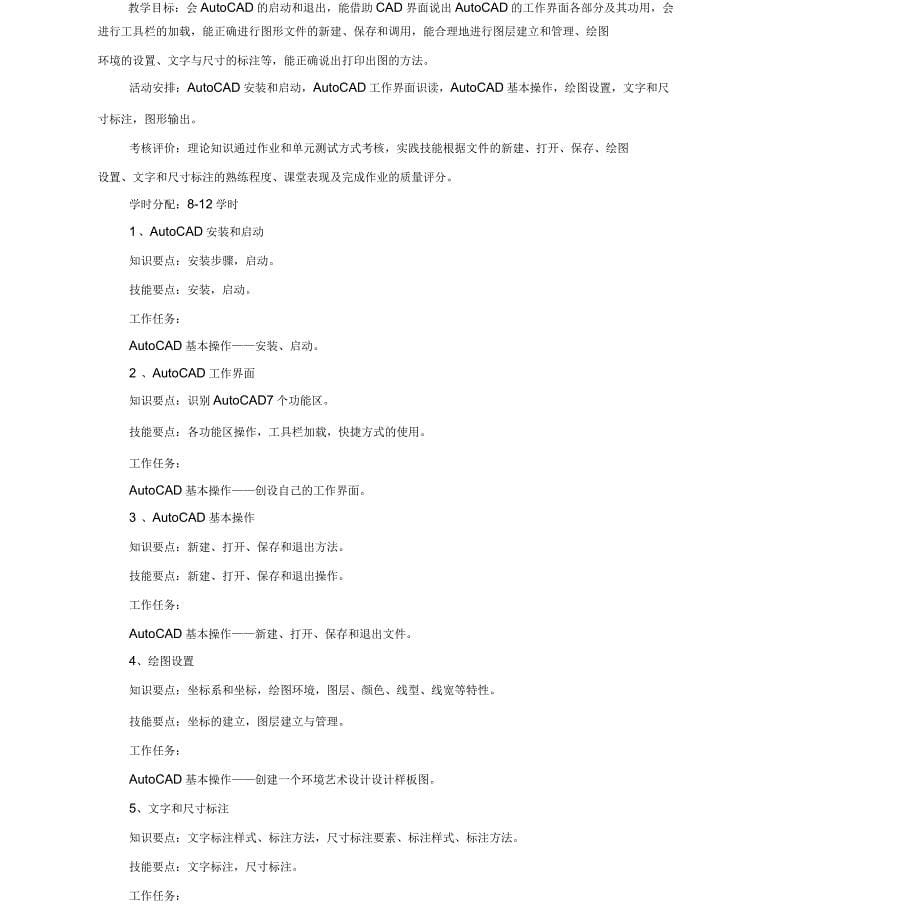 《AUTOCAD》课程标准_第5页