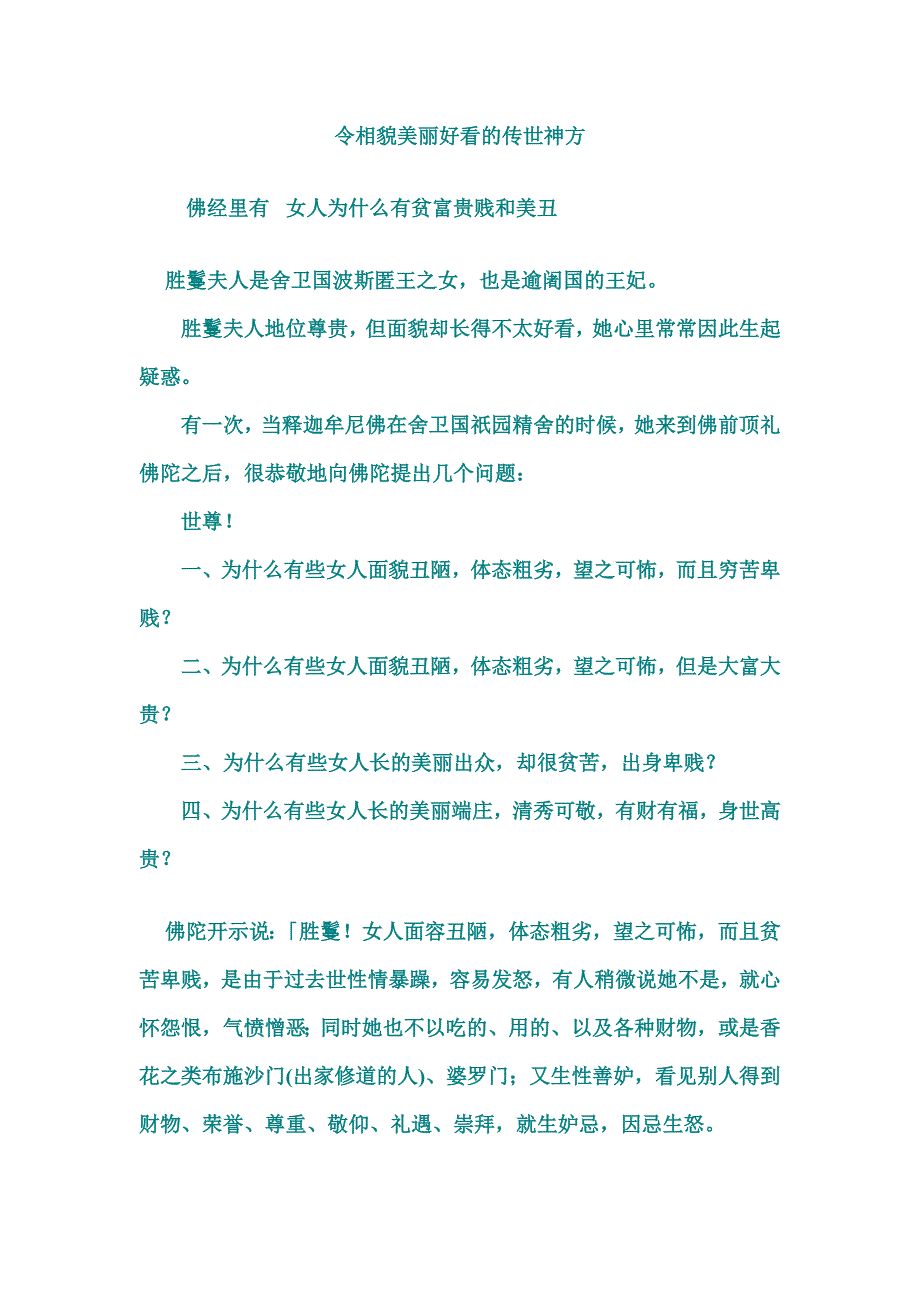 相貌美丽好看的传世神方1.doc_第1页