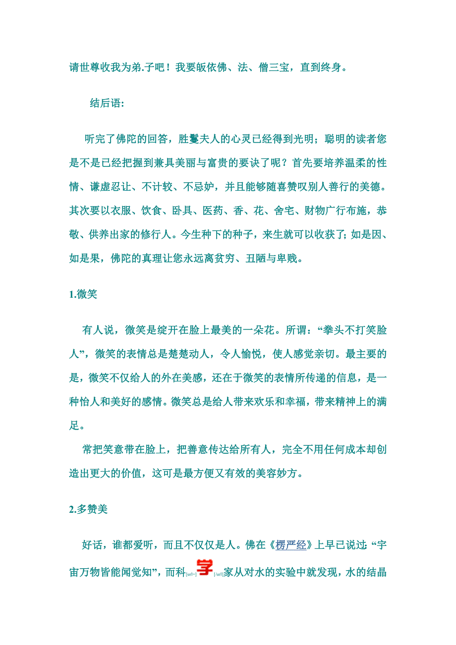 相貌美丽好看的传世神方1.doc_第3页