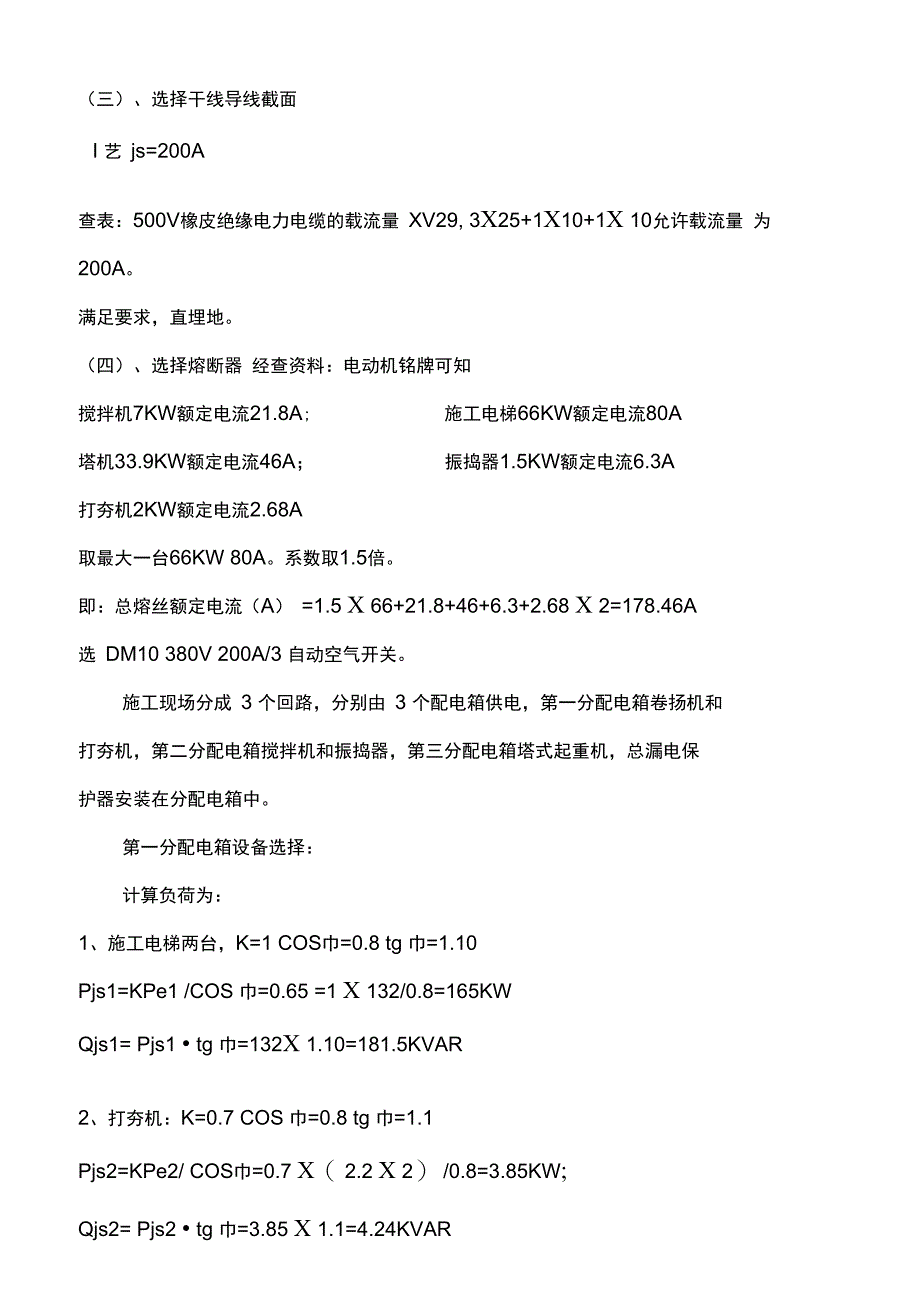 蒙科官邸临时用电施工组织设计_第3页