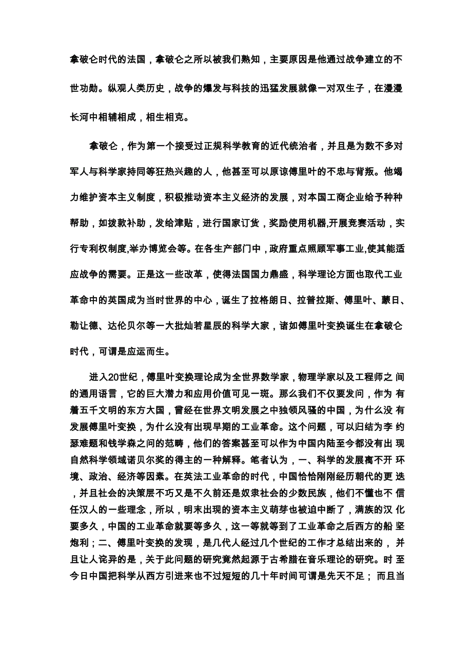 论傅里叶和傅里叶变换_第2页