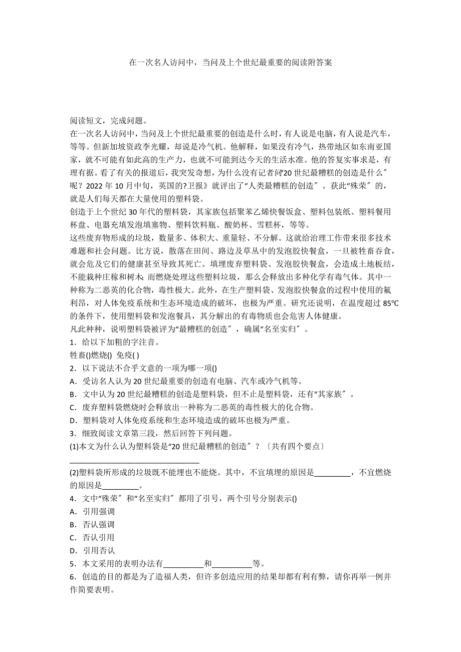 在一次名人访问中当问及上个世纪最重要的阅读附答案_第1页