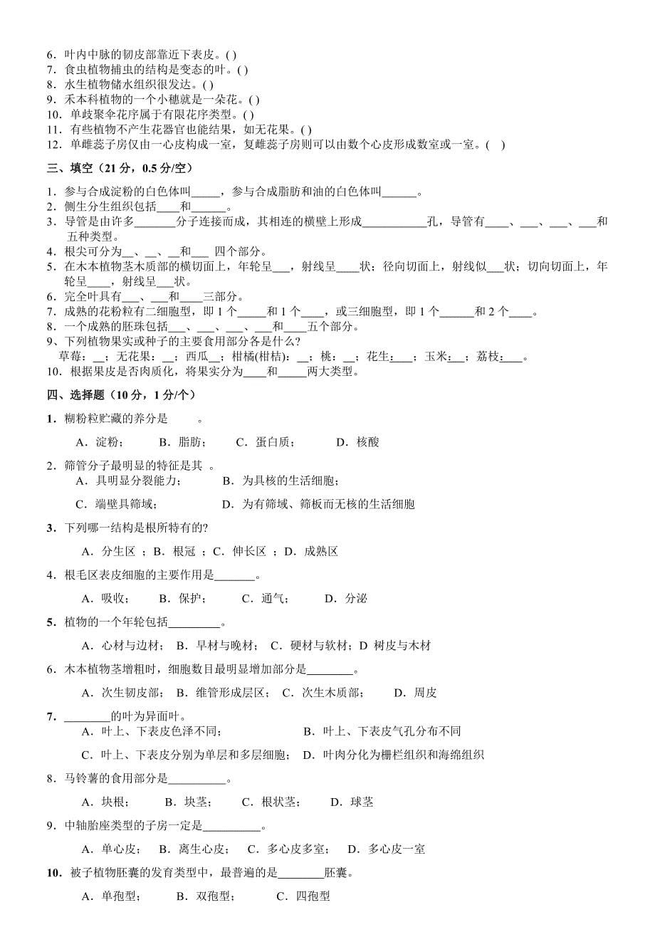 植物学试题及答案经典十套_第5页