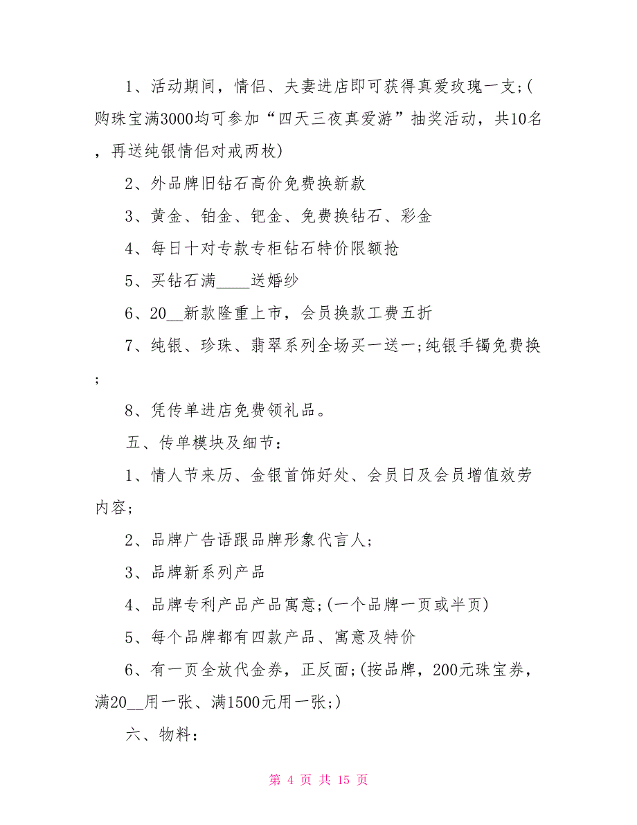 关于情人节活动的策划方案_第4页