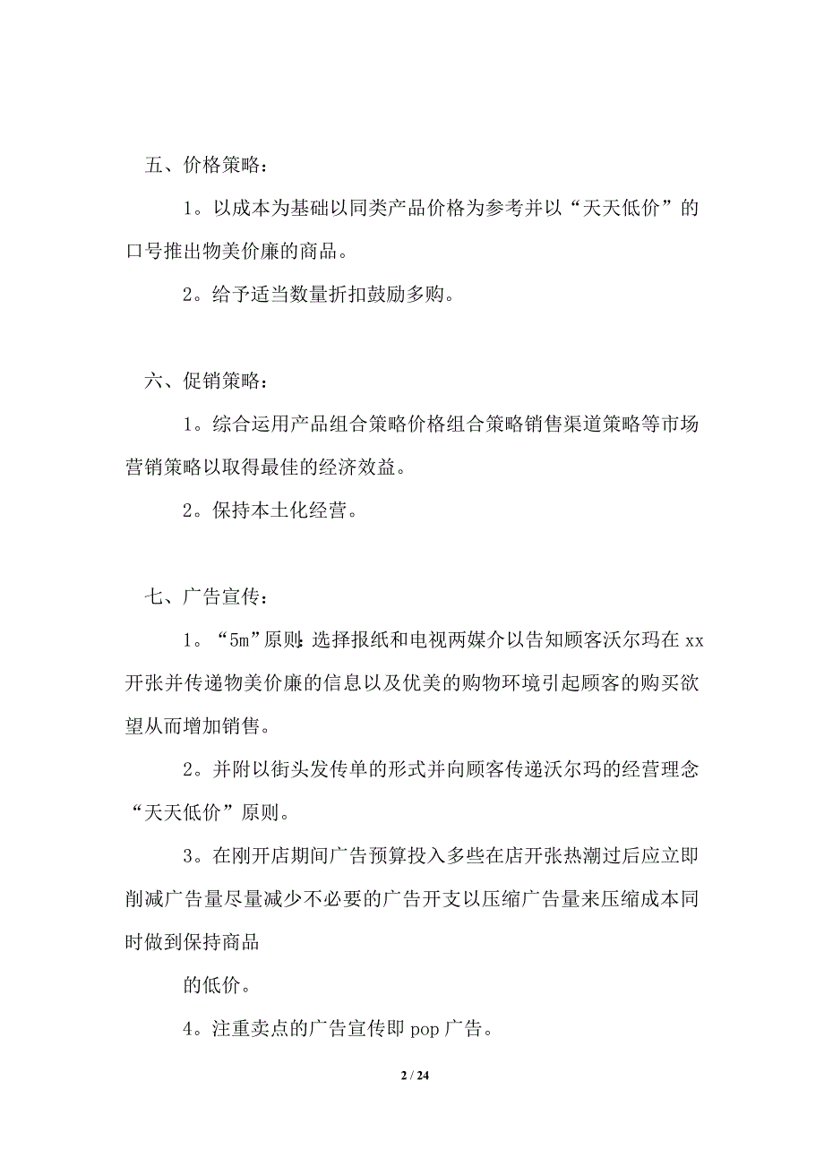 2021年商场活动策划汇总9篇模板_第2页