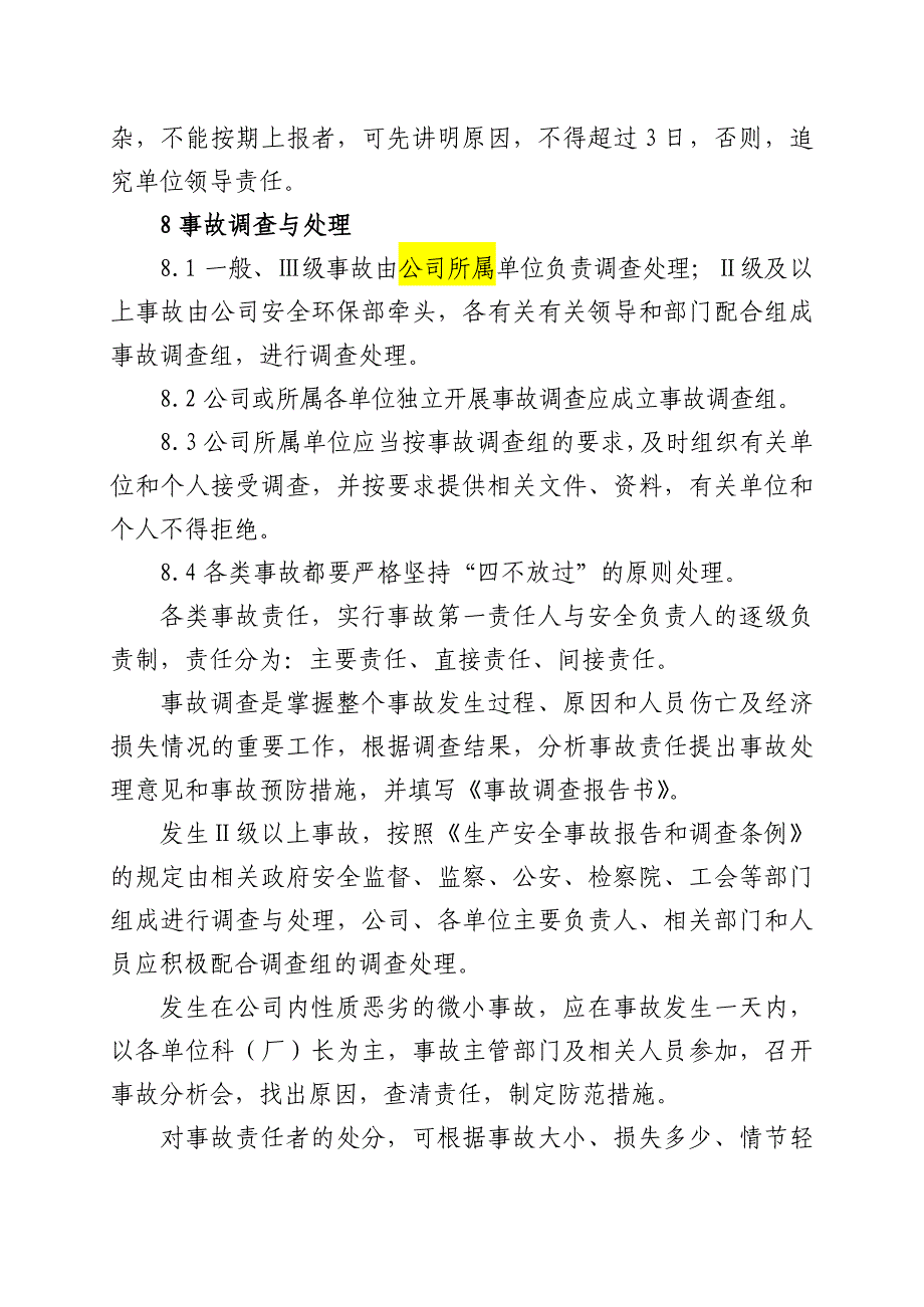 新安全事故管理制度_第4页