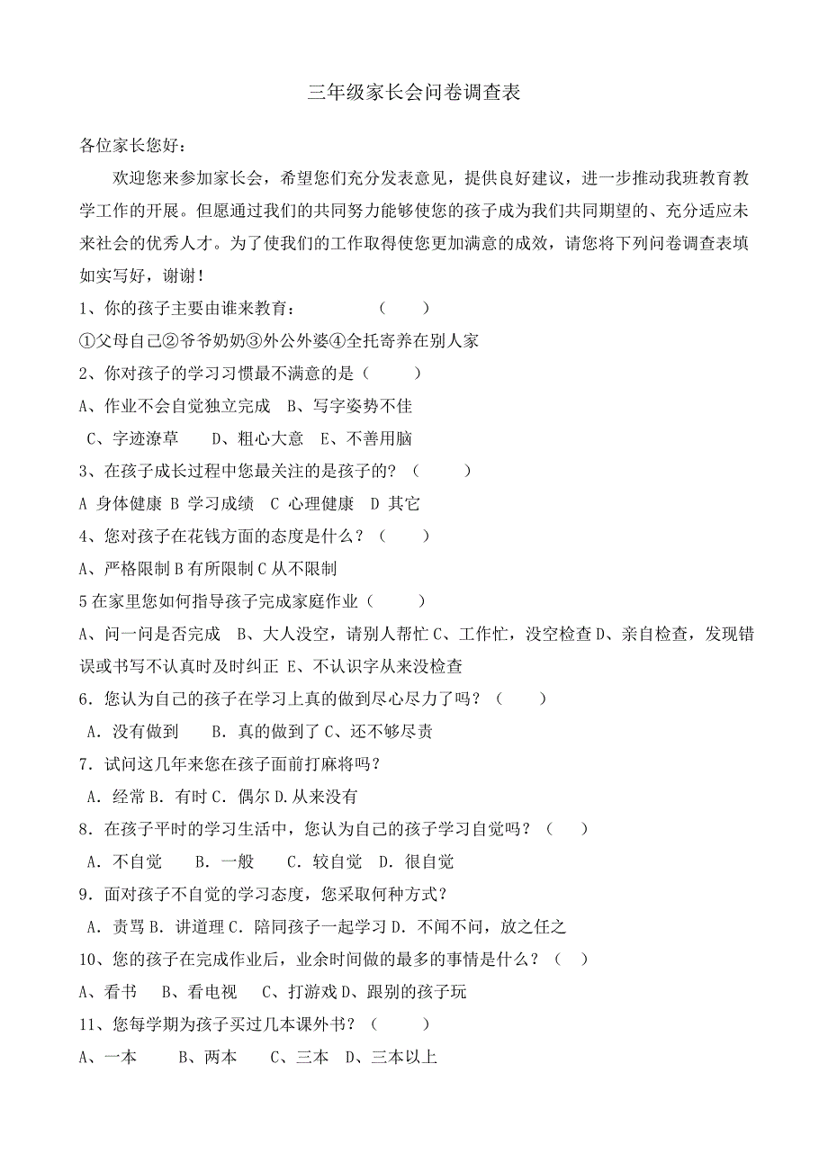 小学三年级家长会问卷调查表_第1页