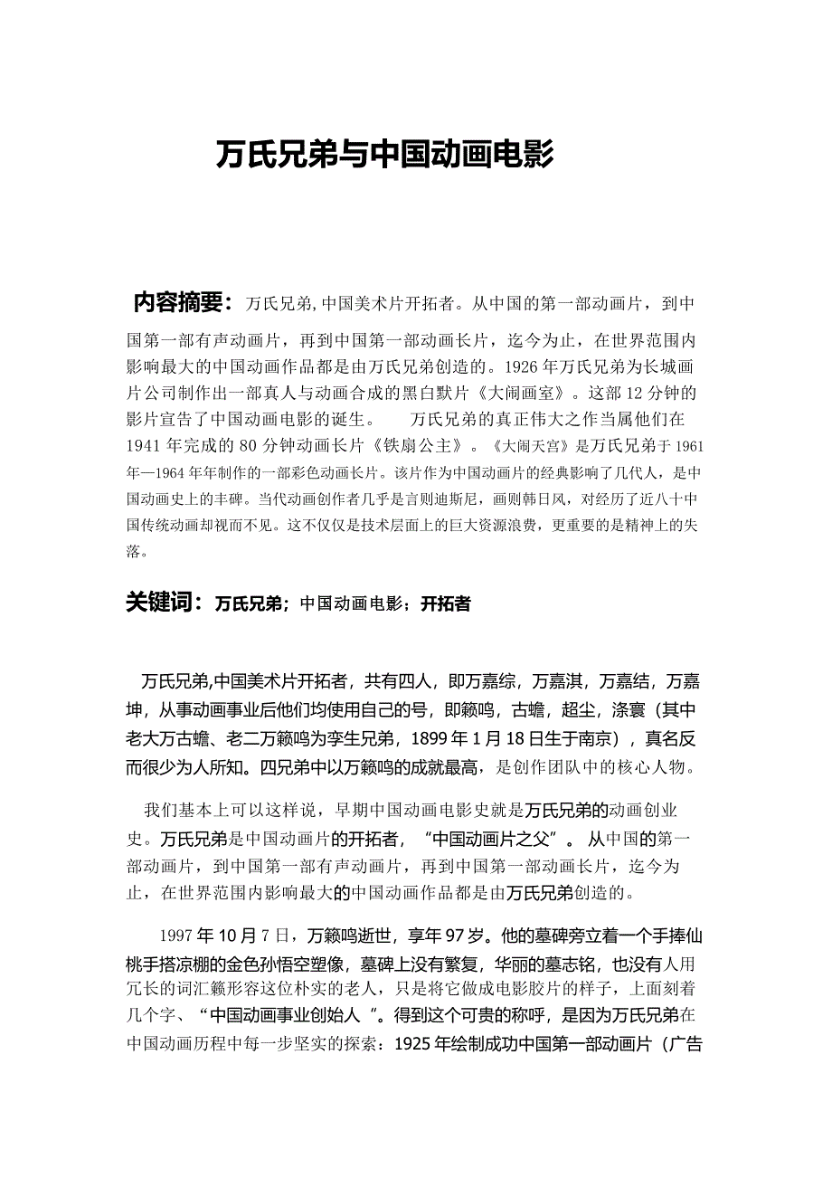 万氏兄弟与中国动画电影.doc_第1页