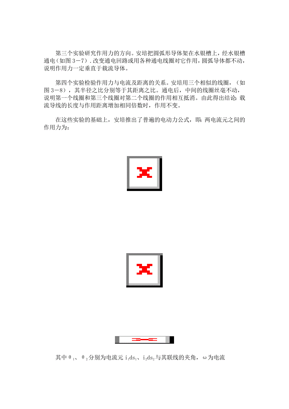 物理学史3.6安培奠定电动力学基础.doc_第2页