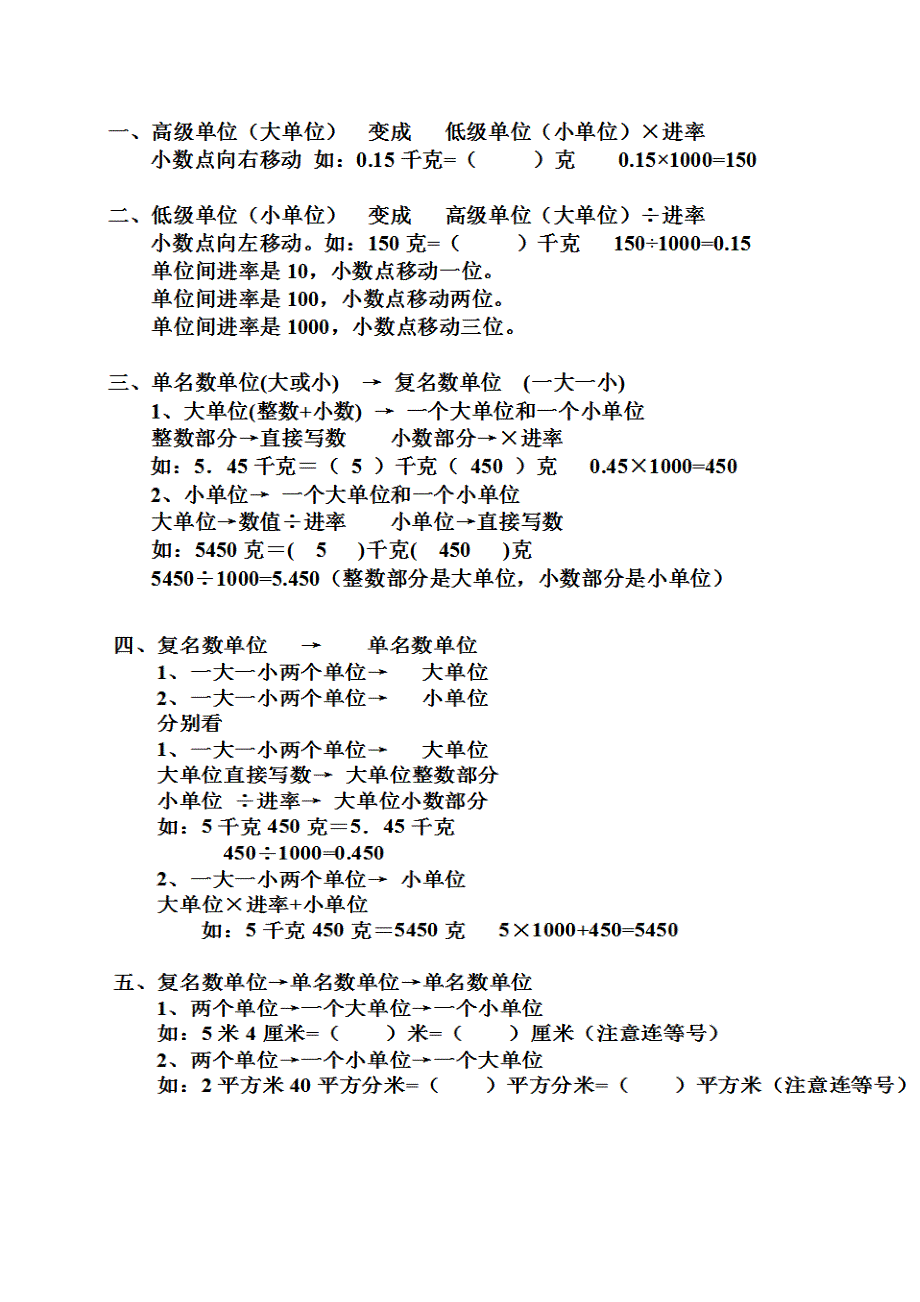 小学单位换算公式全_第2页