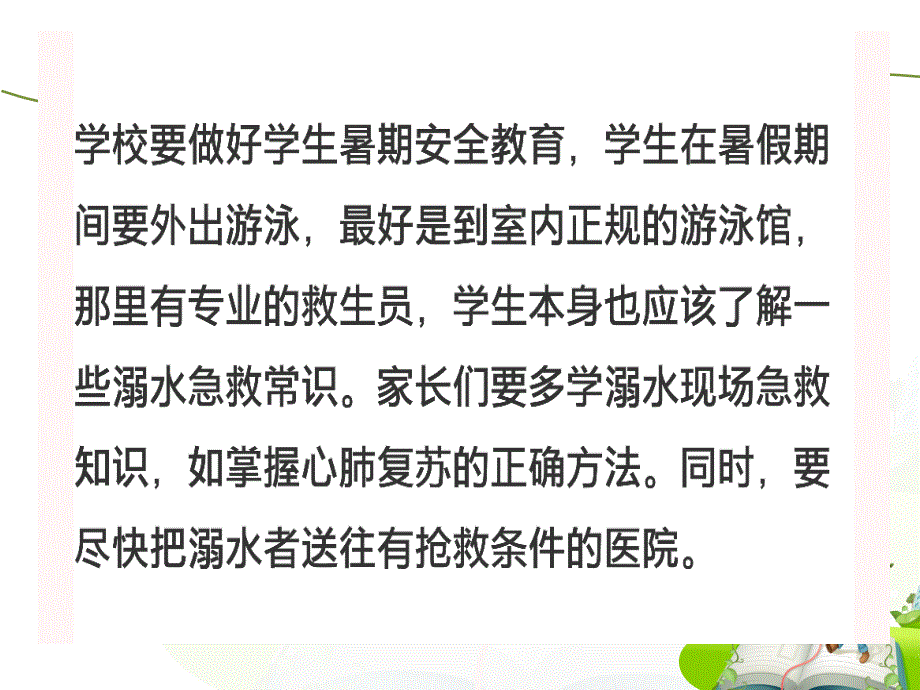 儿童溺水分钟急救知识讲座ppt课件_第3页