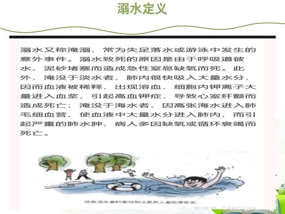 儿童溺水分钟急救知识讲座ppt课件_第5页