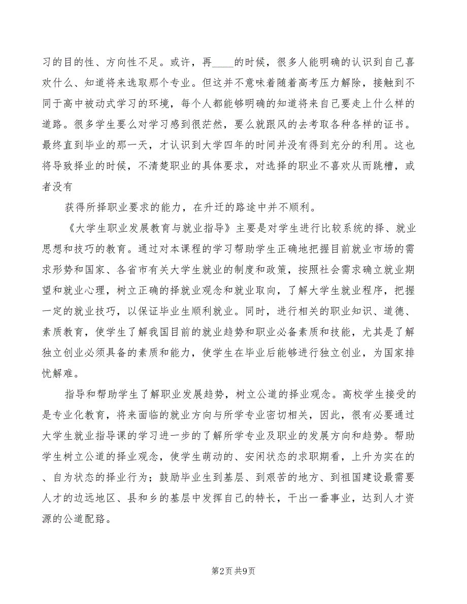 2022年学习职业发展教育课的心得体会范文_第2页