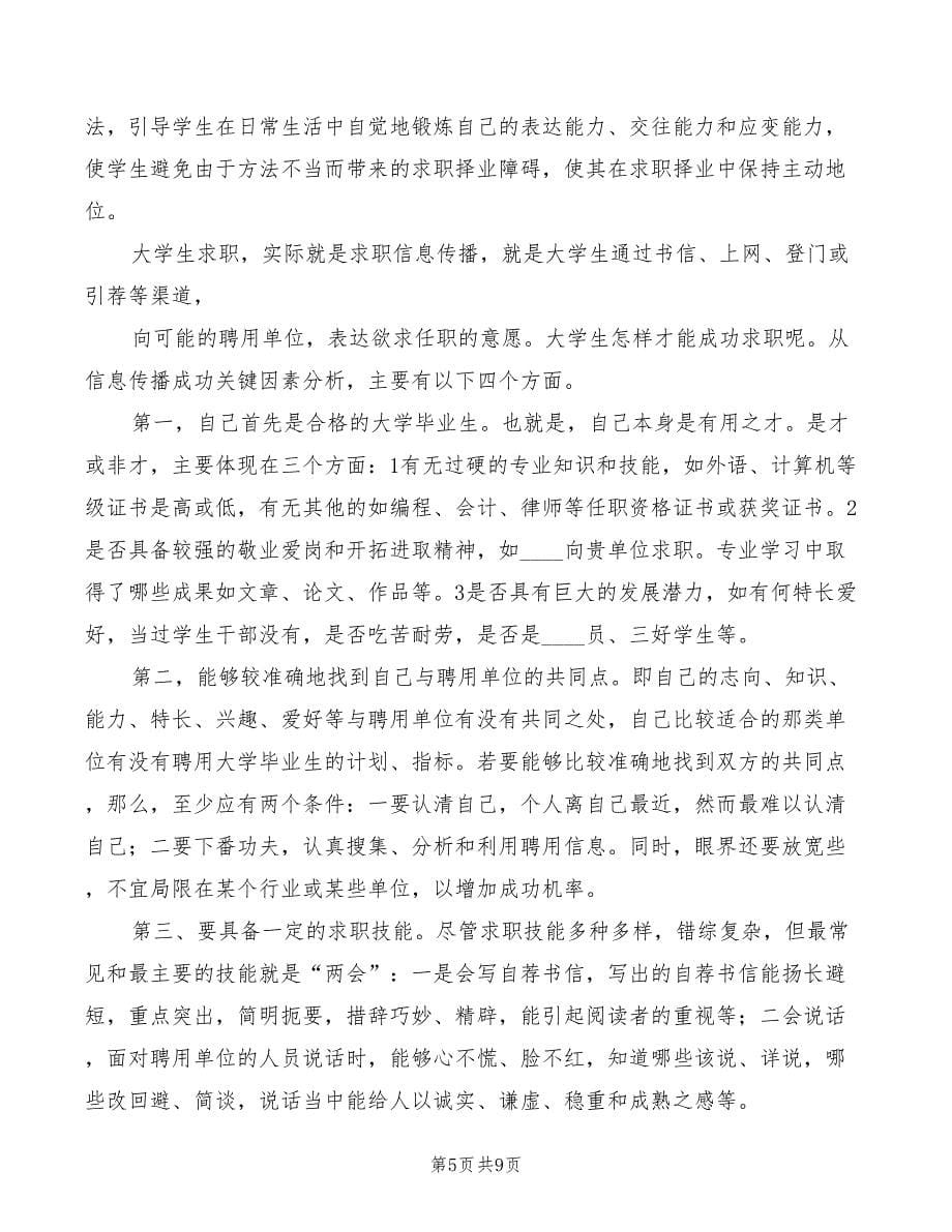 2022年学习职业发展教育课的心得体会范文_第5页