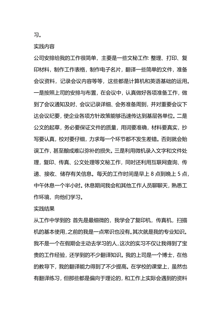 大学生暑期社会实践报告-办公室实习.docx_第2页