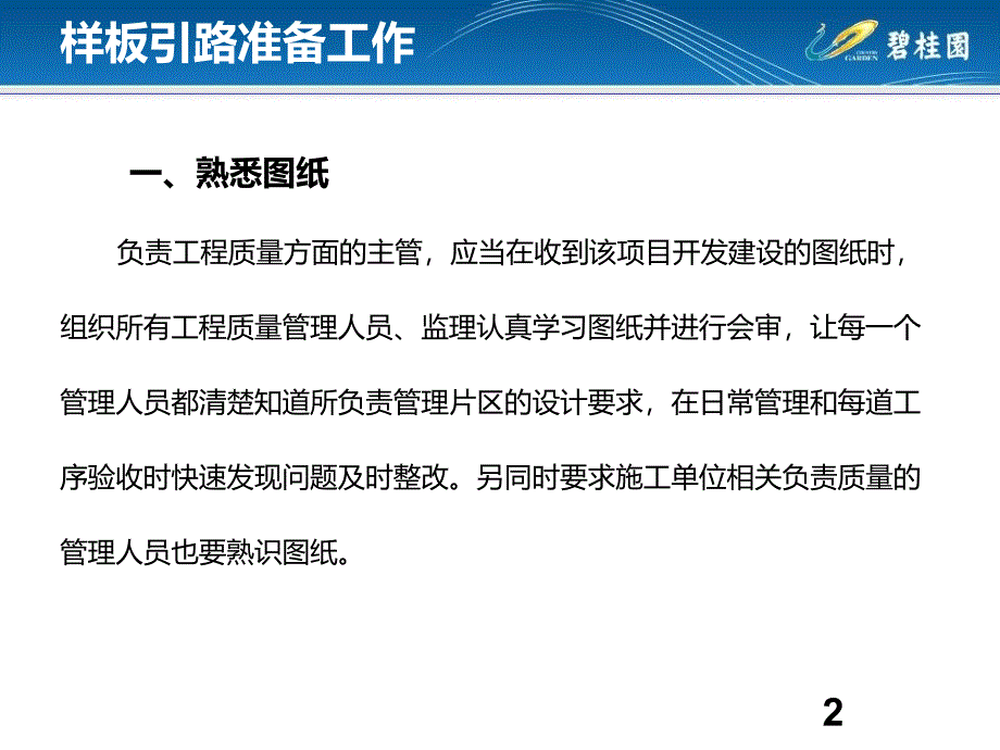 碧桂园工程质量样板引路工作手册_第2页