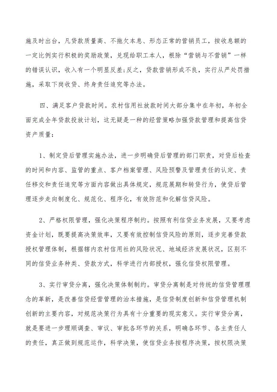 2022银行网点年度工作计划和目标_第2页