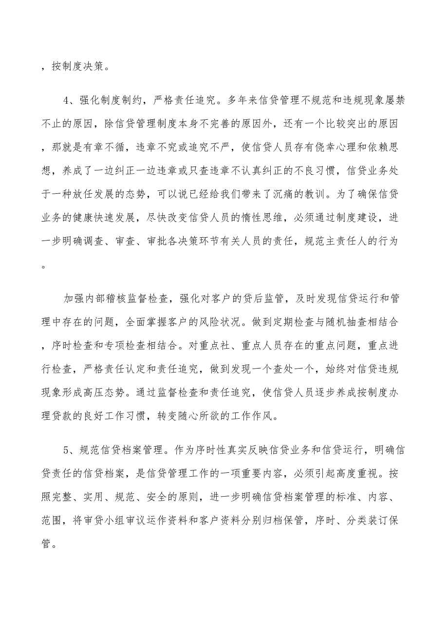 2022银行网点年度工作计划和目标_第3页