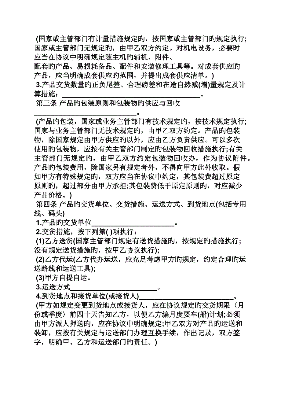 合同范本之矿产品购销合同样本_第4页