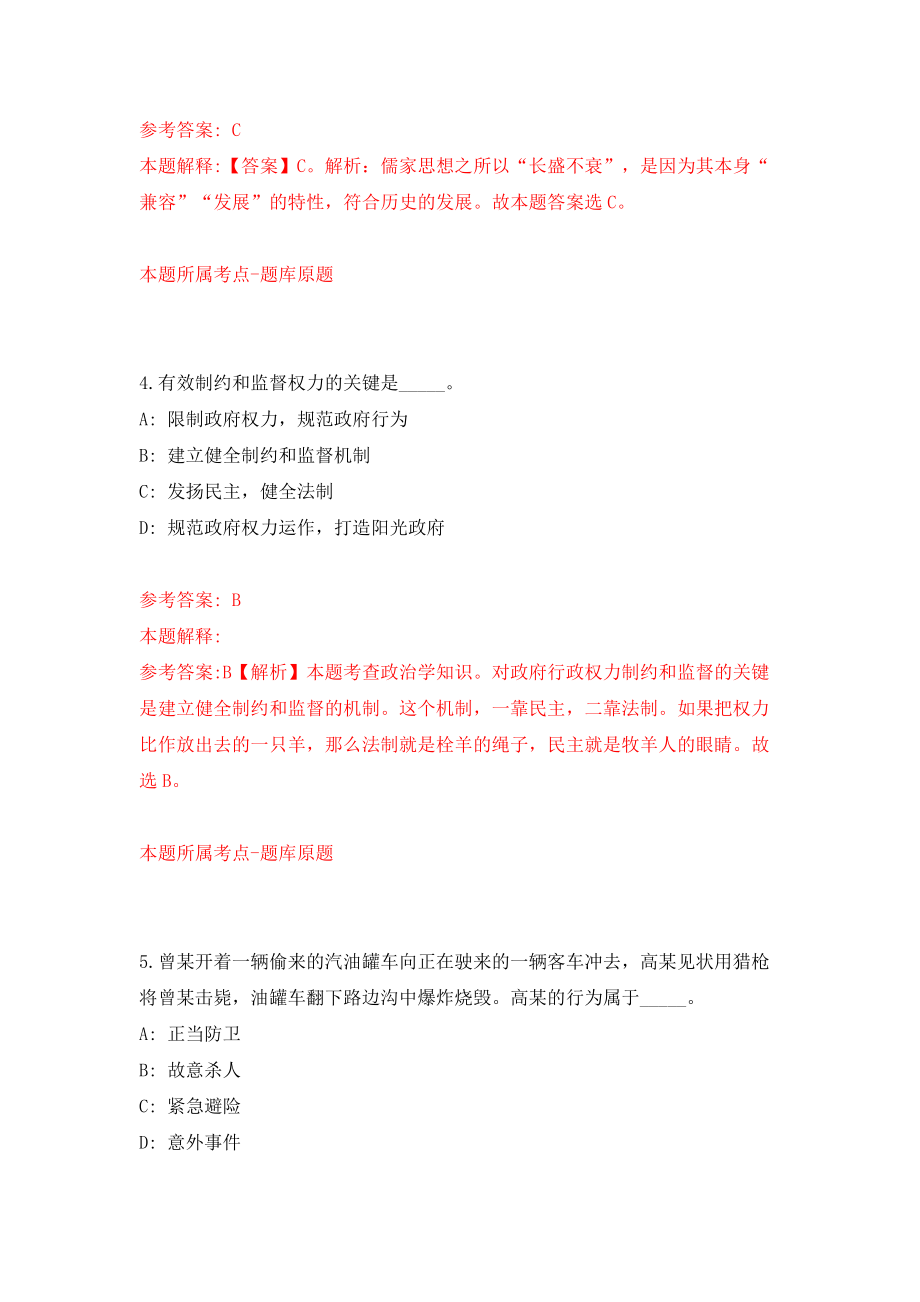 海南地质综合勘察设计院招考聘用专业技术人员模拟试卷【附答案解析】{8}_第3页