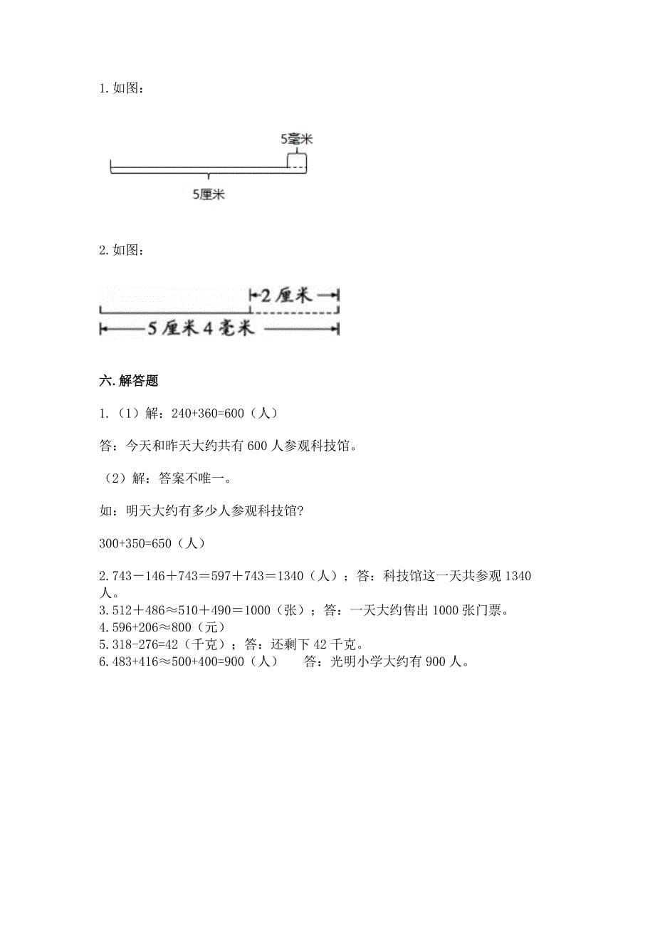 2022人教版三年级上册数学期中测试卷(真题汇编).docx_第5页