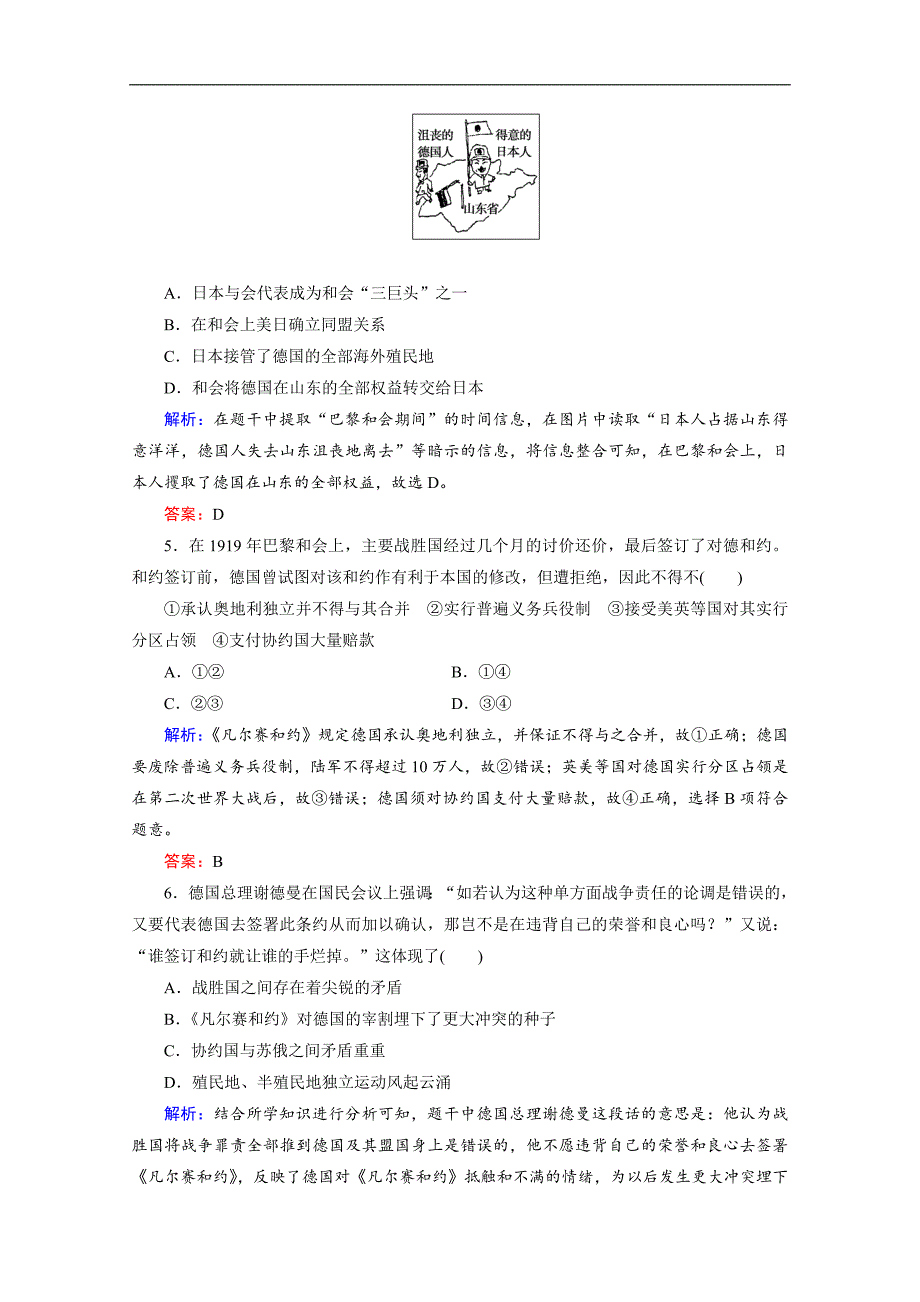 人教版高中历史选修三练习：21巴黎和会 Word版含解析_第2页