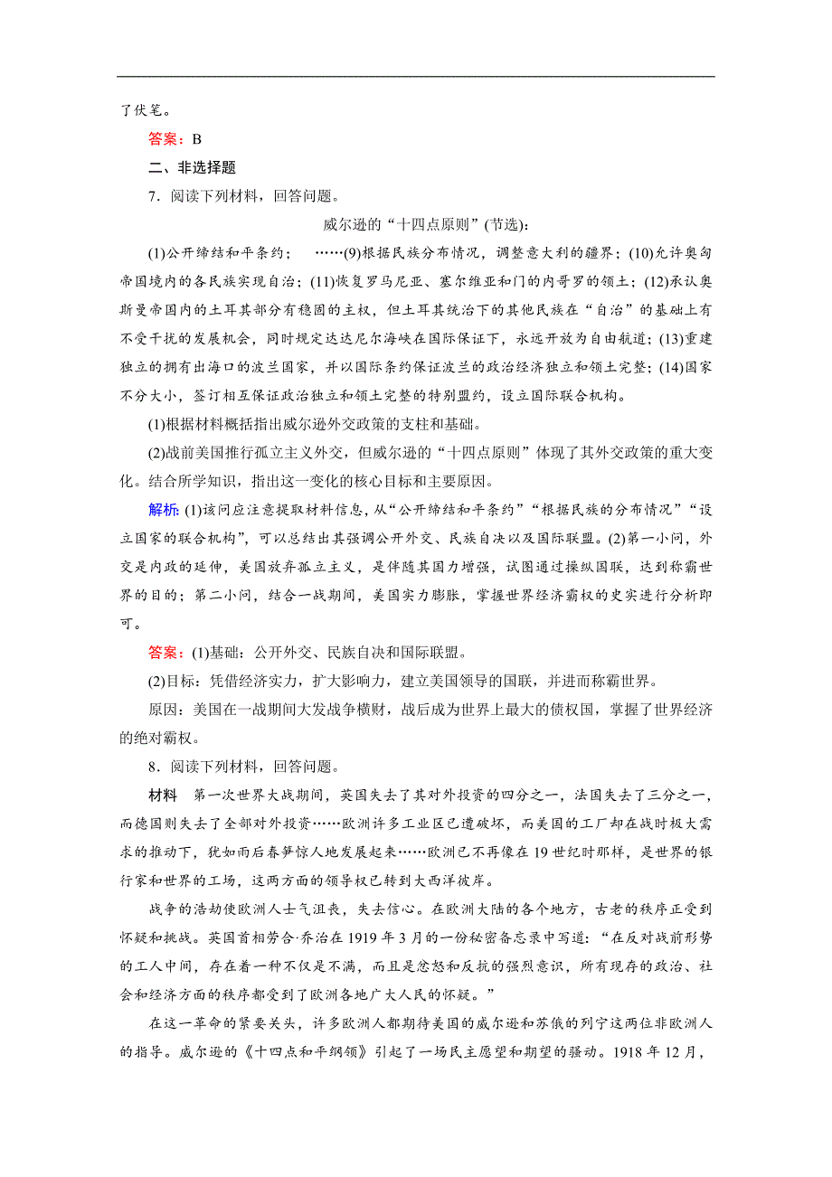 人教版高中历史选修三练习：21巴黎和会 Word版含解析_第3页