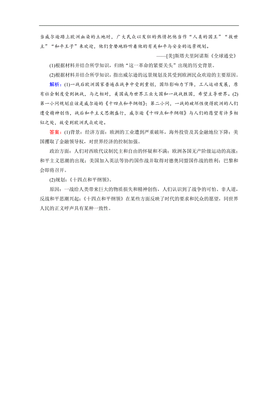 人教版高中历史选修三练习：21巴黎和会 Word版含解析_第4页