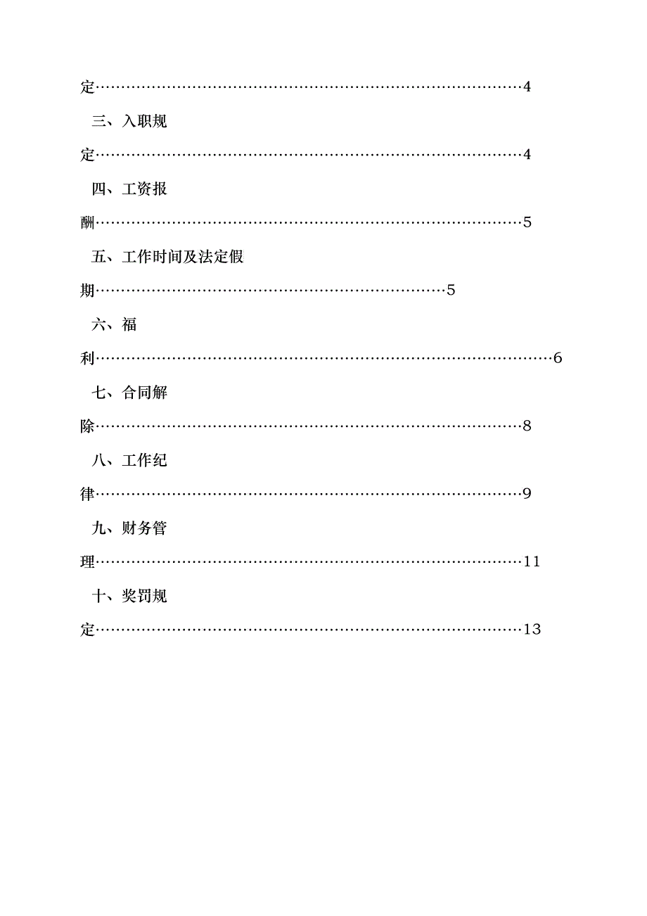 深圳市某广告公司员工手册_第2页