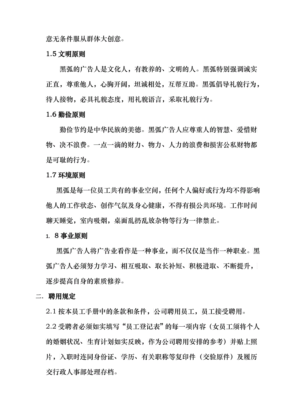 深圳市某广告公司员工手册_第4页