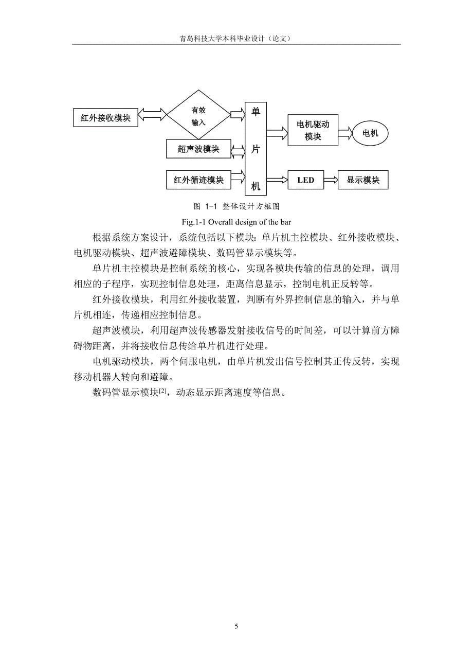 智能小车设计.doc_第5页