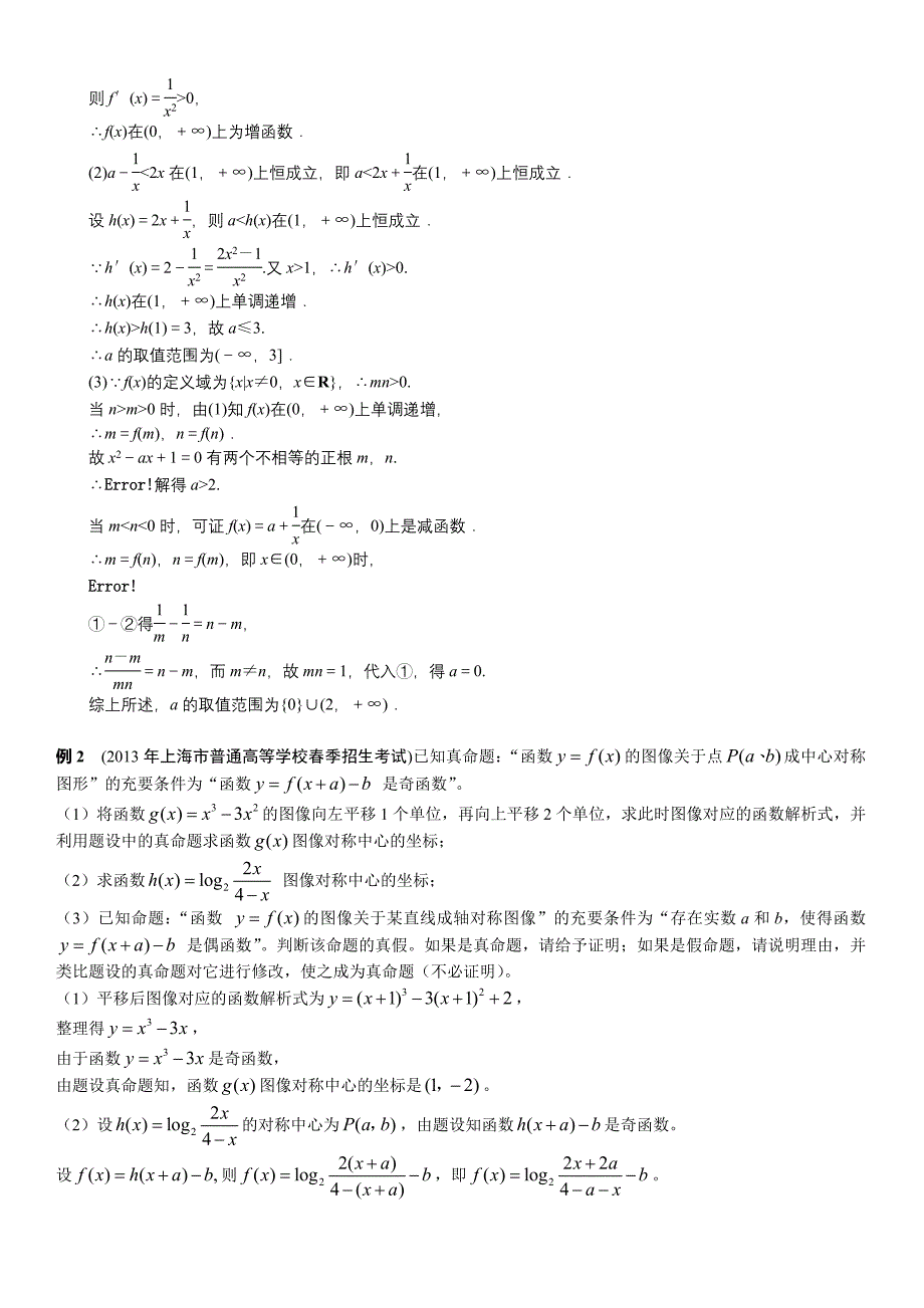 2014江苏高考直通车二轮攻略30讲+第2讲+函数的性质_第2页