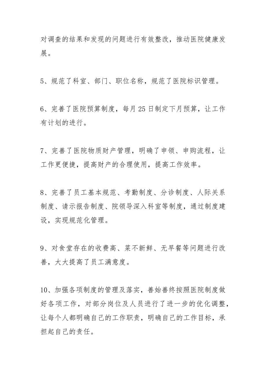 民营医院月工作总结_1.docx_第5页