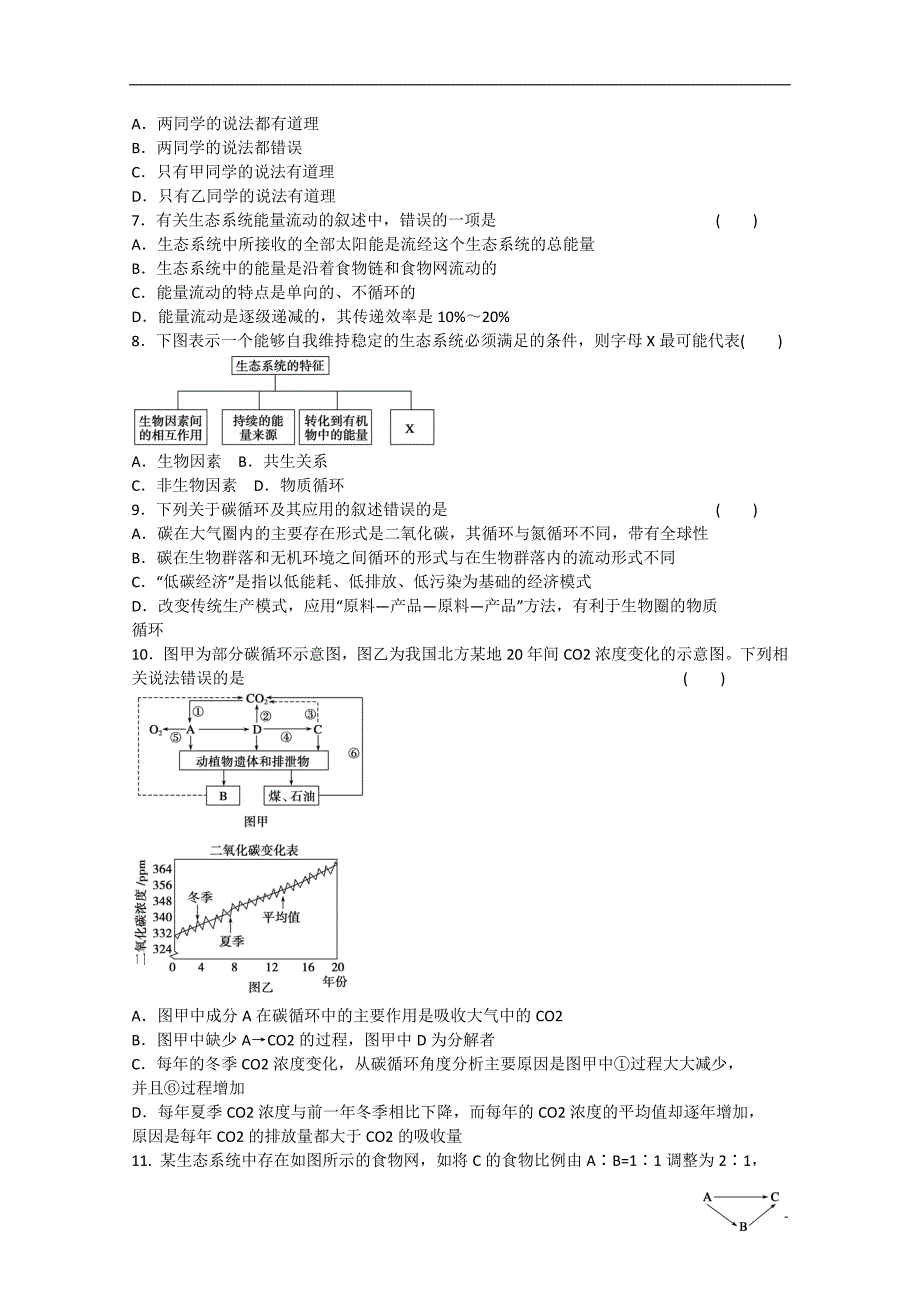 高三生物测试题物质循环能量流动2新人教版_第2页