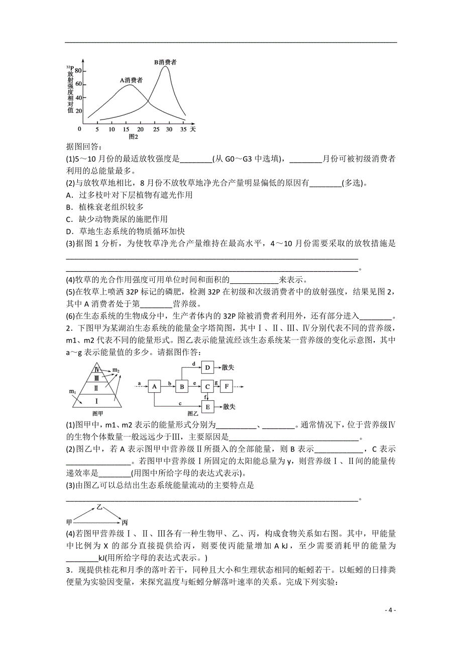 高三生物测试题物质循环能量流动2新人教版_第4页